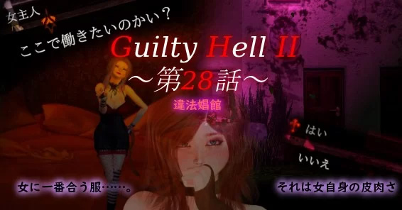 [ACT生肉]【凌辱异种奸更新】Guilty Hell2_Ver20240229_p28a [1+1.73G]-顽兔