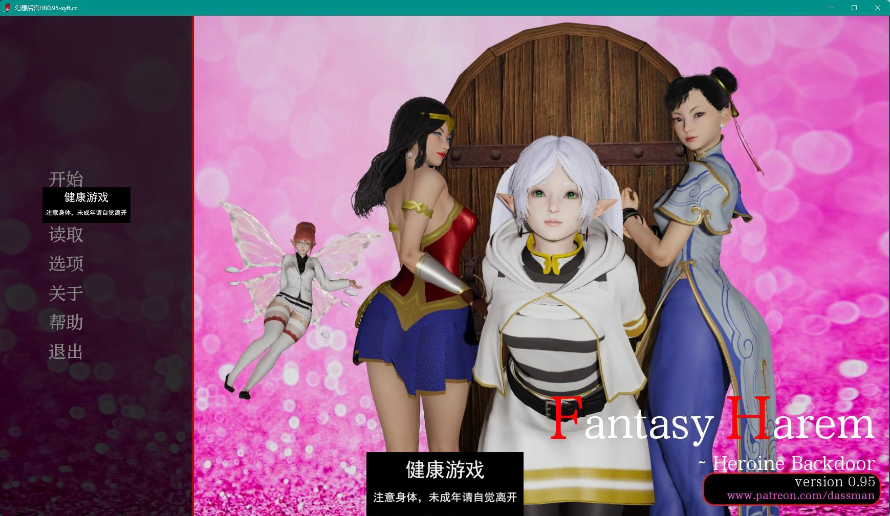 【日系SLGAIGPT汉化3D】幻想后宫HB Fantasy Harem Heroine Backdoor v0.95【PC+安卓560M】-顽兔