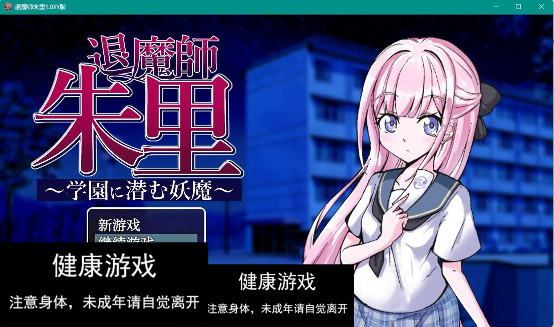【日系RPGAIGPT汉化】退魔师朱里1.0 【PC+安卓700M】-顽兔