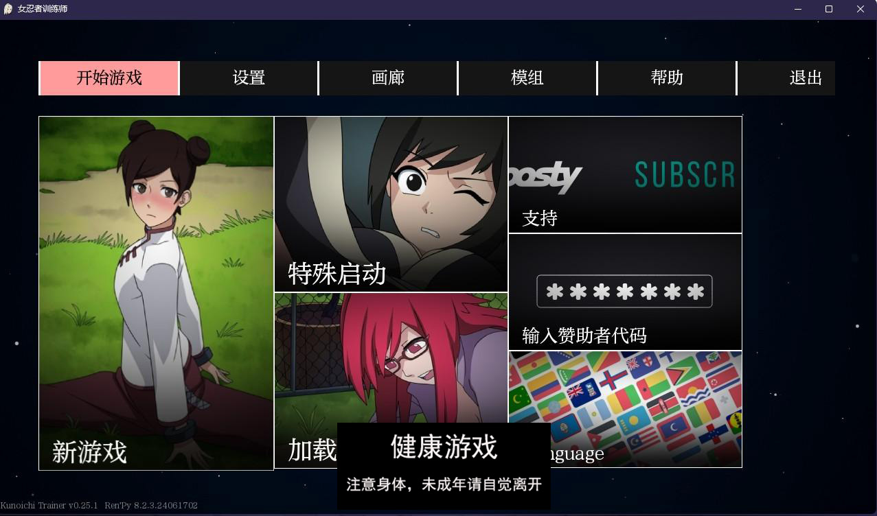 【日系SLGAIGPT汉化2D】女忍者训练师 Naruto Kunoichi Trainer v0.25.1-夺宝汉化【PC+安卓777M】-顽兔