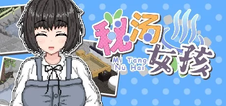 [SLG]  [PC][官方中文版像素动态野战]秘汤女孩Secret Hot Springs Girl [1+100m]-顽兔