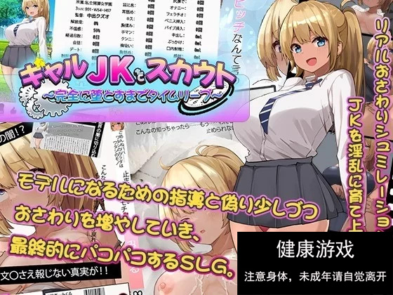 [SLG]  [PC安卓joi][新作AI内嵌汉化动态触摸配音养成]时光逆流堕落JK计划 [1+250m]-顽兔