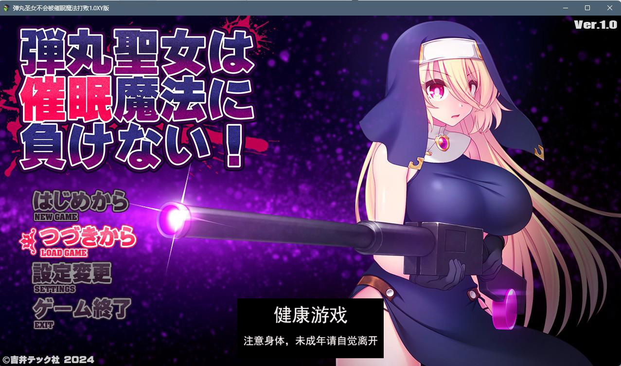 【日系RPGAIGPT汉化】弹丸圣女不会被催眠魔法打败1.0 久天堂版【PC+安卓1.5G】-顽兔
