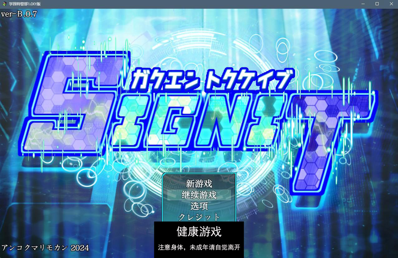 【日系RPGAIGPT汉化】学园特警部1.0 樱花版【PC+安卓1.5G】-顽兔