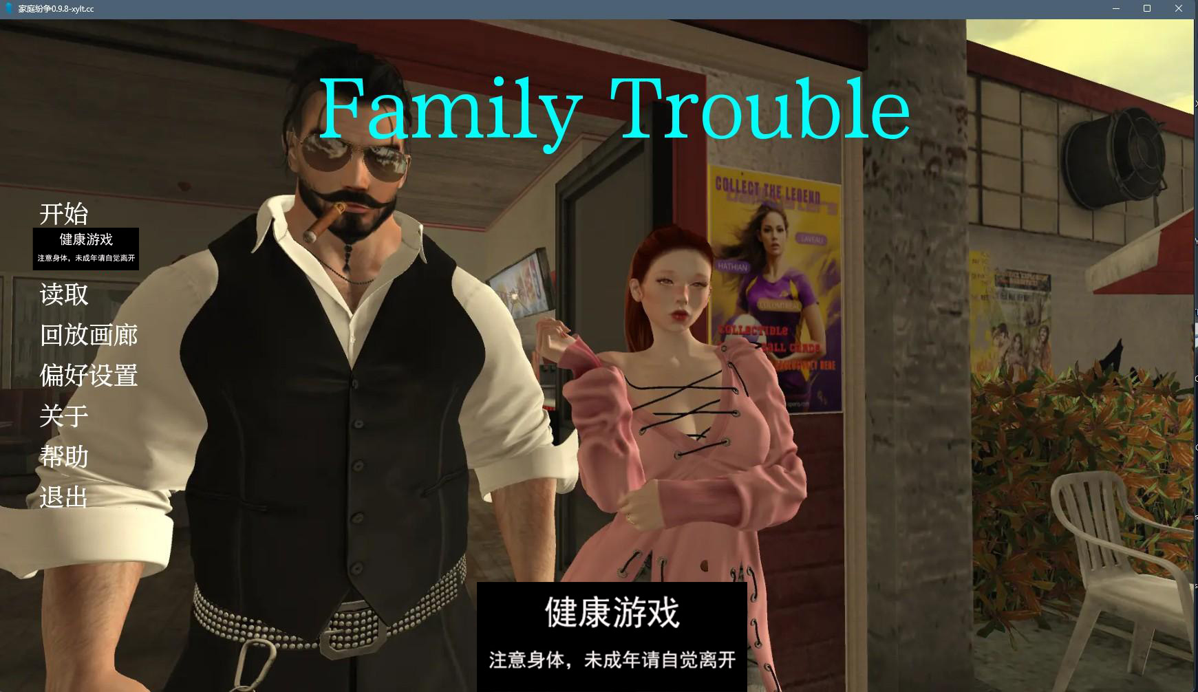 【亚洲SLGAIGPT汉化3D】家庭麻烦 Family Trouble v0.9.8【PC+安卓2.5G】-顽兔