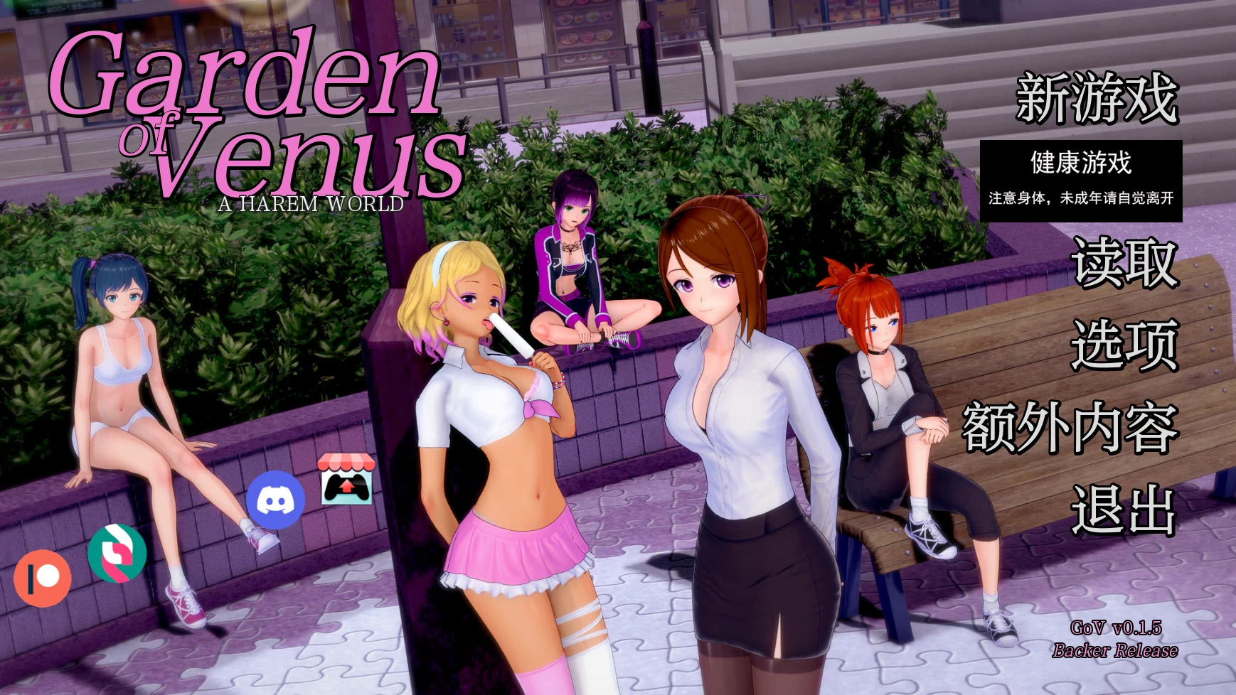 【亚洲SLGAIGPT汉化3D】维纳斯的花园Garden of Venus [v0.1.5]【PC+安卓0.4G】-顽兔