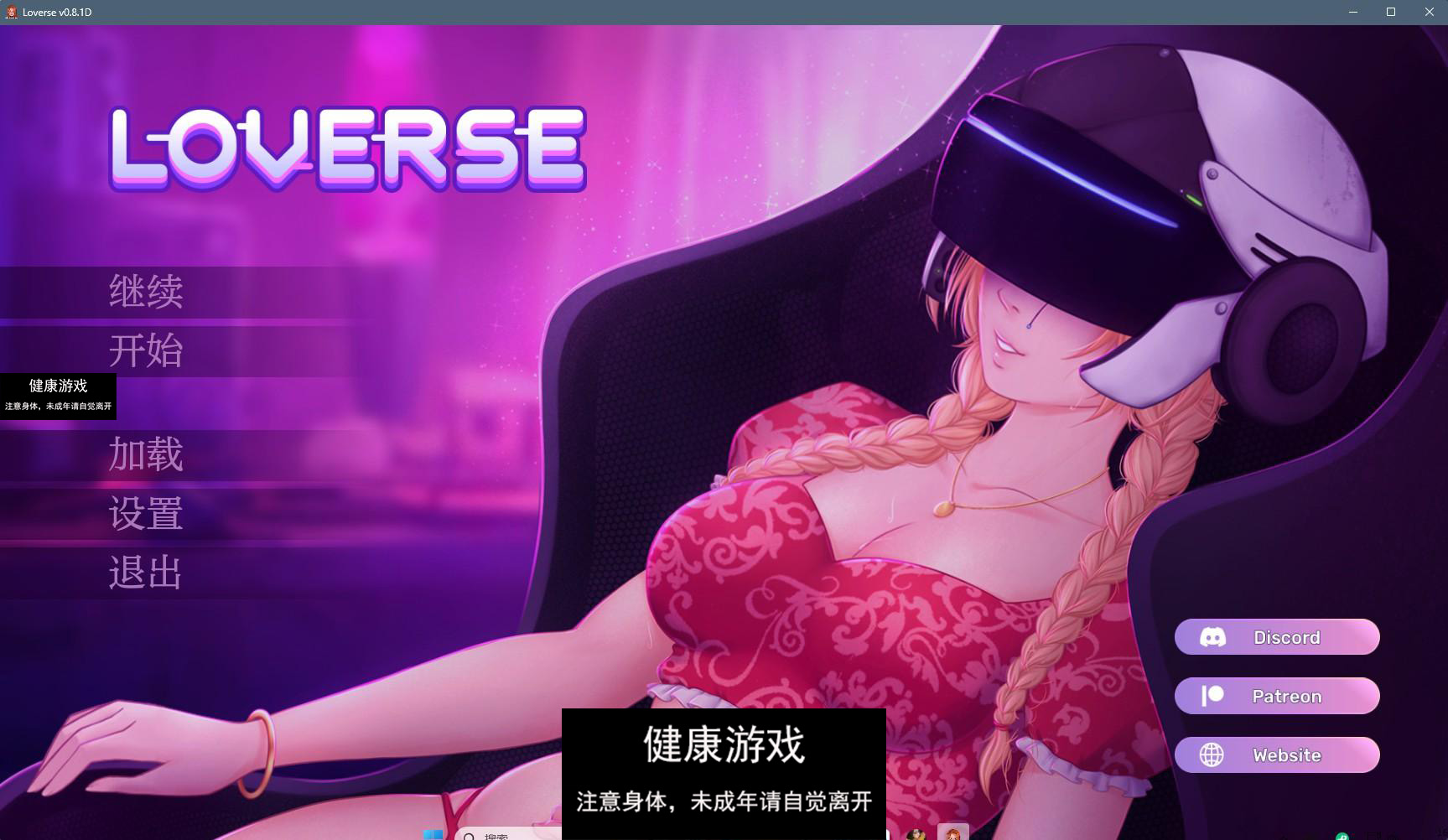 【欧美SLGAIGPT汉化2D】情人 Loverse v0.8.1 Public【PC+安卓688M】-顽兔