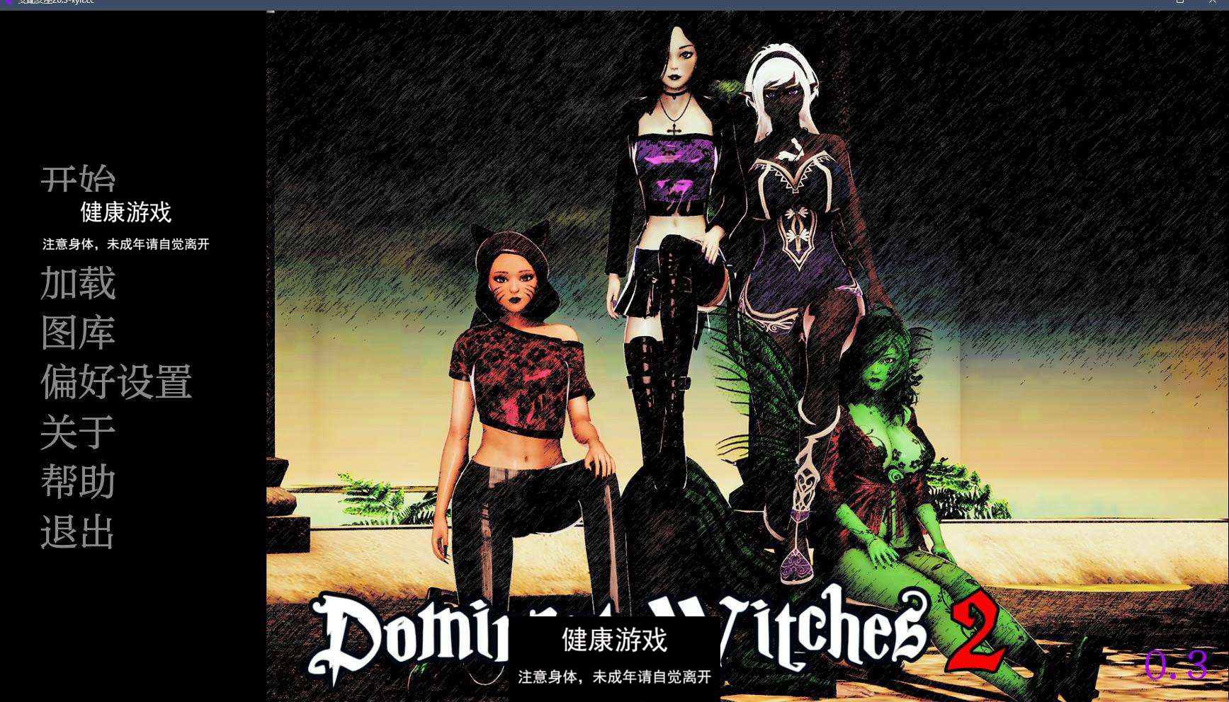 【欧美SLGAIGPT汉化3D】支配女巫 Dominant Witches 2 v0.3【PC+安卓1.11G】-顽兔