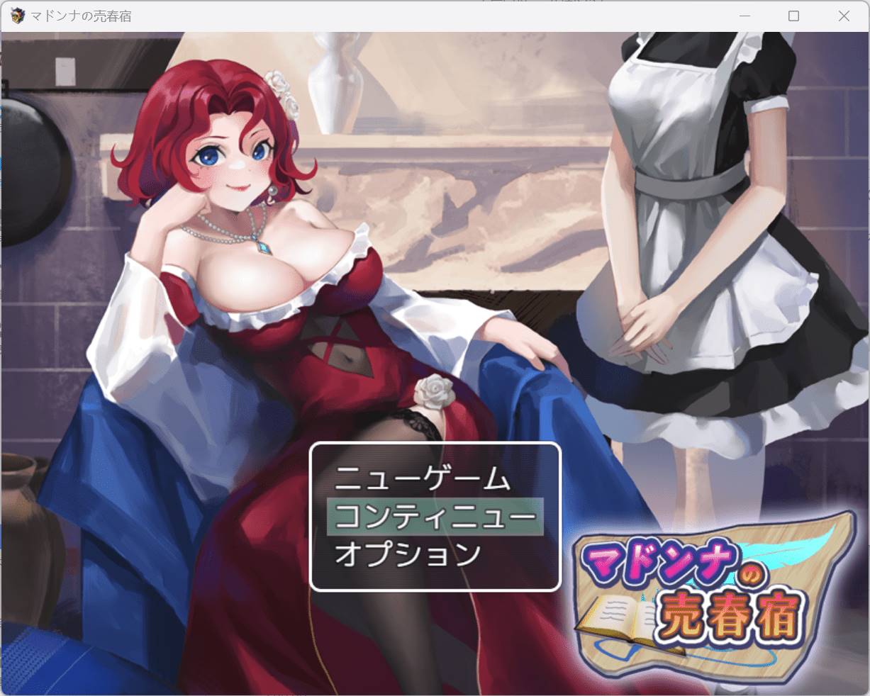 【日系RPG动态新作】玛多娜的青楼【安卓joi+PC夺宝汉化】-顽兔