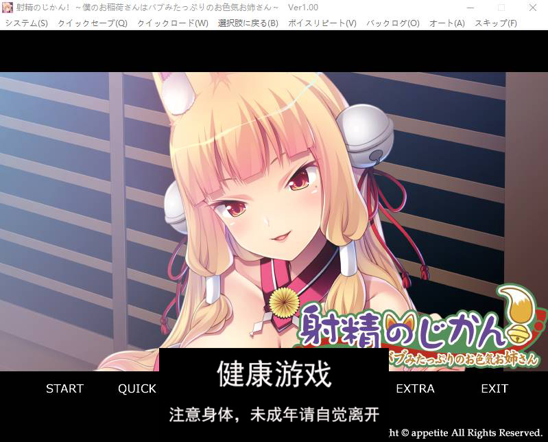 【ADV汉化】 射金的时间! ~我的稻荷神大人是个充满奶香气息的性感大姐姐~AI汉化版+存档【PC500M】-顽兔