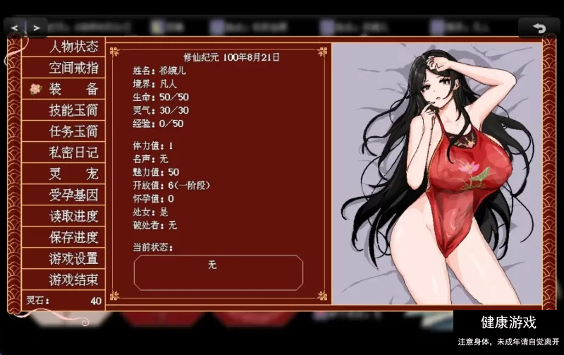 图片[2]-[RPG角色扮演]【古风RPG/官中】合欢宗女修传 V0.151【PC+joi/457M】】-顽兔