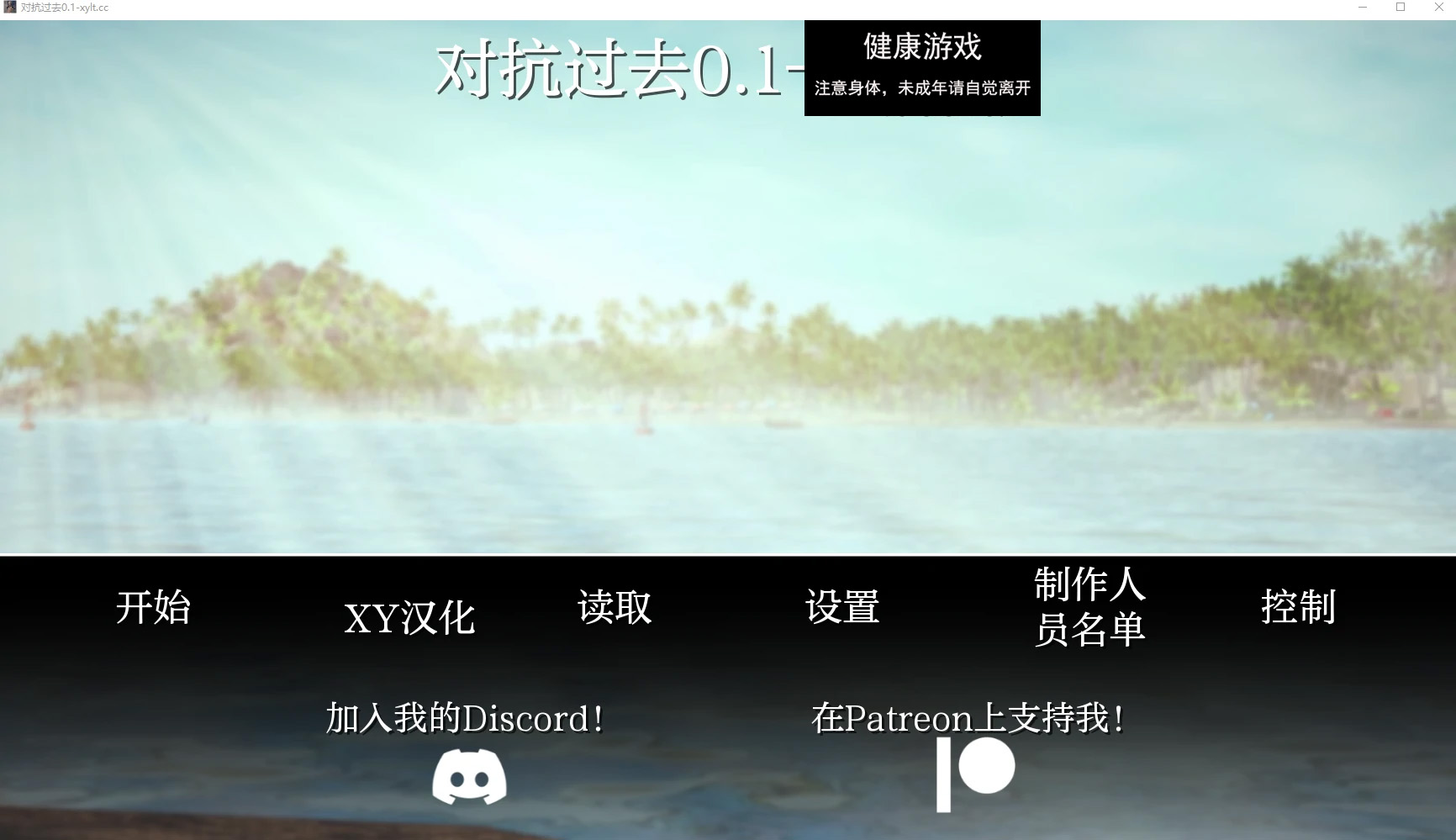 【亚洲SLGAIGPT汉化3D】对抗过去 Fighting the Past [v0.1] 【PC+安卓5.6G】-顽兔