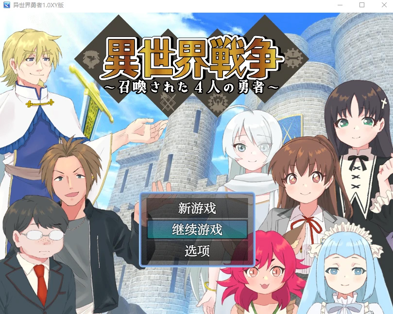 【日系RPGAIGPT汉化】异世界勇者1.0樱花版【PC+安卓892M】-顽兔