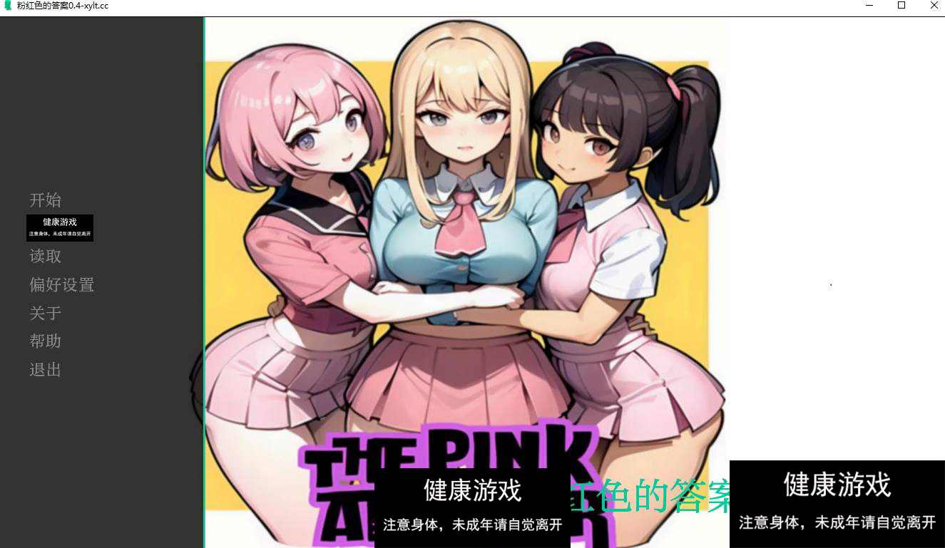 【欧美SLGAIGPT汉化】The Pink Answer粉红色的答案 [v0.4] 【PC+安卓3.73G】-顽兔