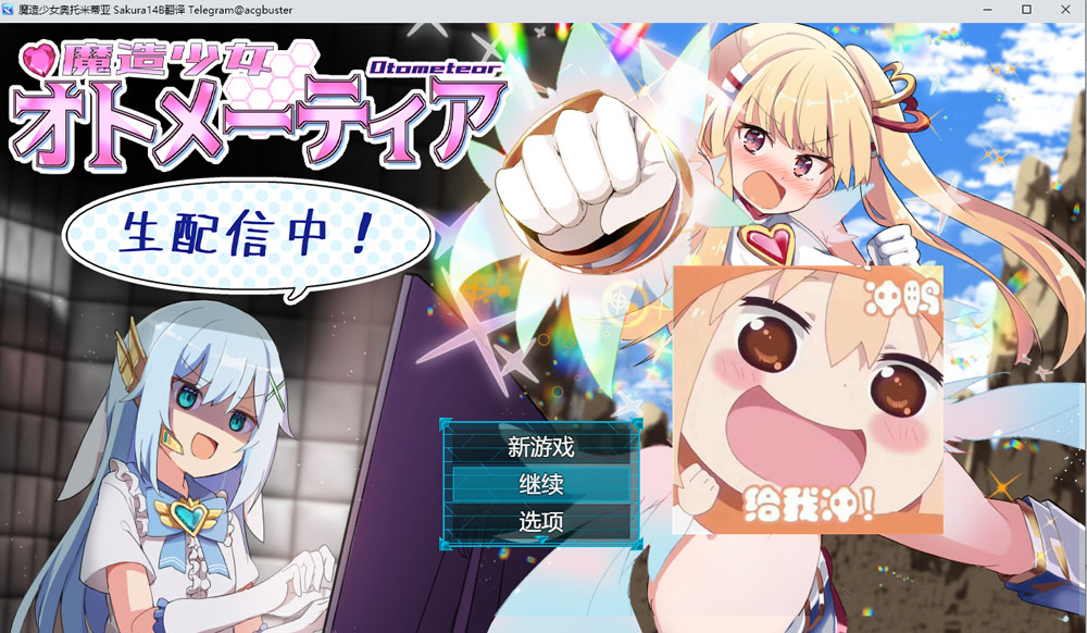 魔造少女奥托米蒂亚~直播中！V1.13 PC+安卓JOI夺宝汉化版+存档 8月更新-顽兔