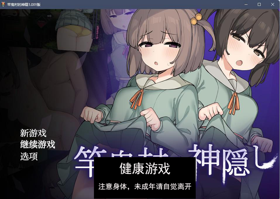 【日系RPGAIGPT汉化】竿鬼村的神隠1.0 樱花版【PC+安卓1G】-顽兔