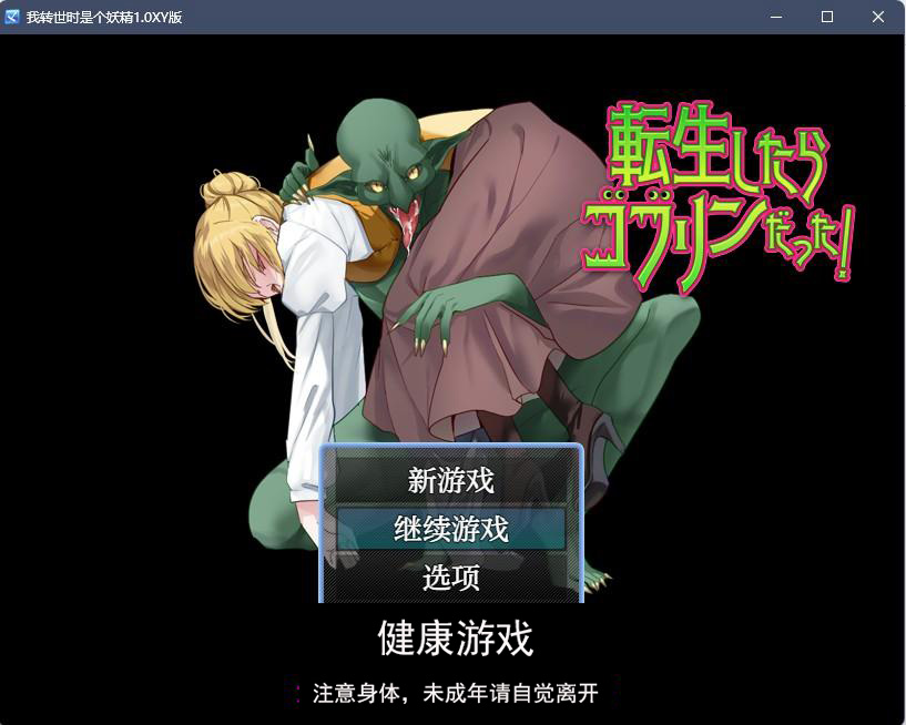 【日系RPGAIGPT汉化】我转世时是个妖精1.0 樱花版【PC+安卓350M】-顽兔