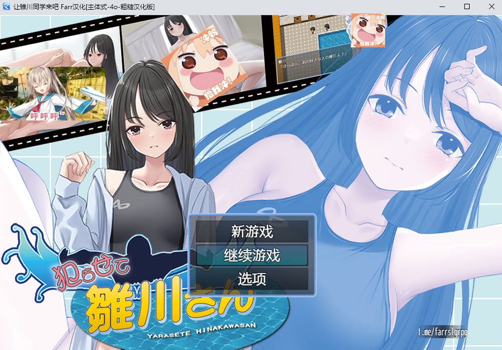 让雏川同学来吧 AI汉化版 8月新作-顽兔