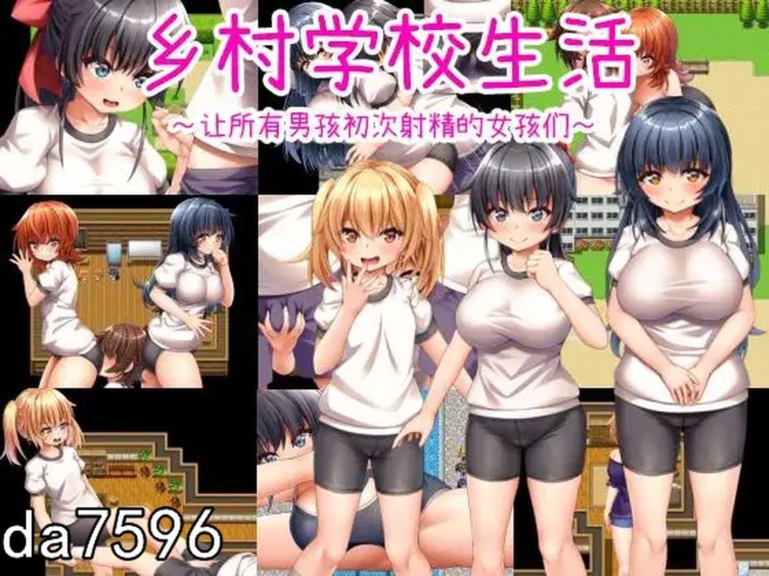 [PC+安卓JOI-RPG] [日式RPG淫堕] 乡村学校生活～ [700M]-顽兔