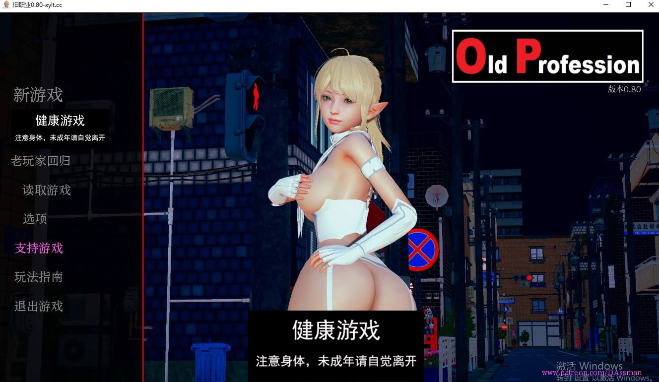 【更新欧美SLGAIGPT汉化】旧职业 [v0.80]Old Profession [v0.80] [【PC+安卓1G】-顽兔