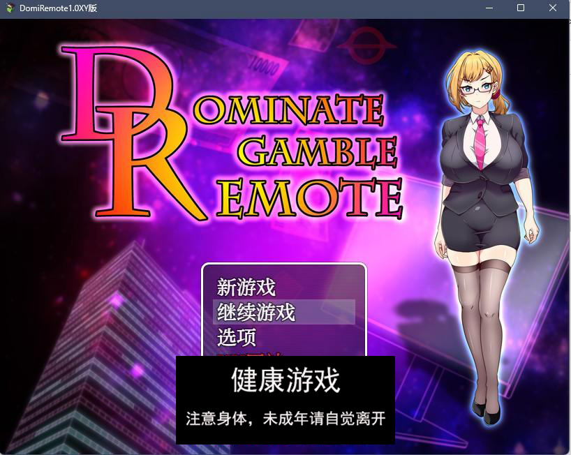 【日系RPGAIGPT汉化】DomiRemote1.0 久天堂版【PC+安卓1.16G】-顽兔