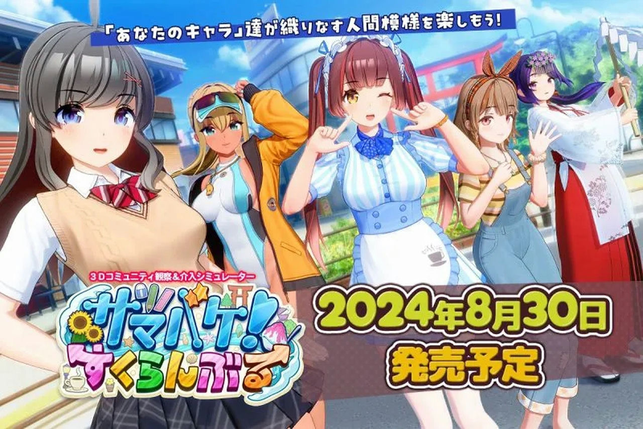 夏日狂欢 Samabake Scramble サマバケ！すくらんぶる v1.0.5-顽兔