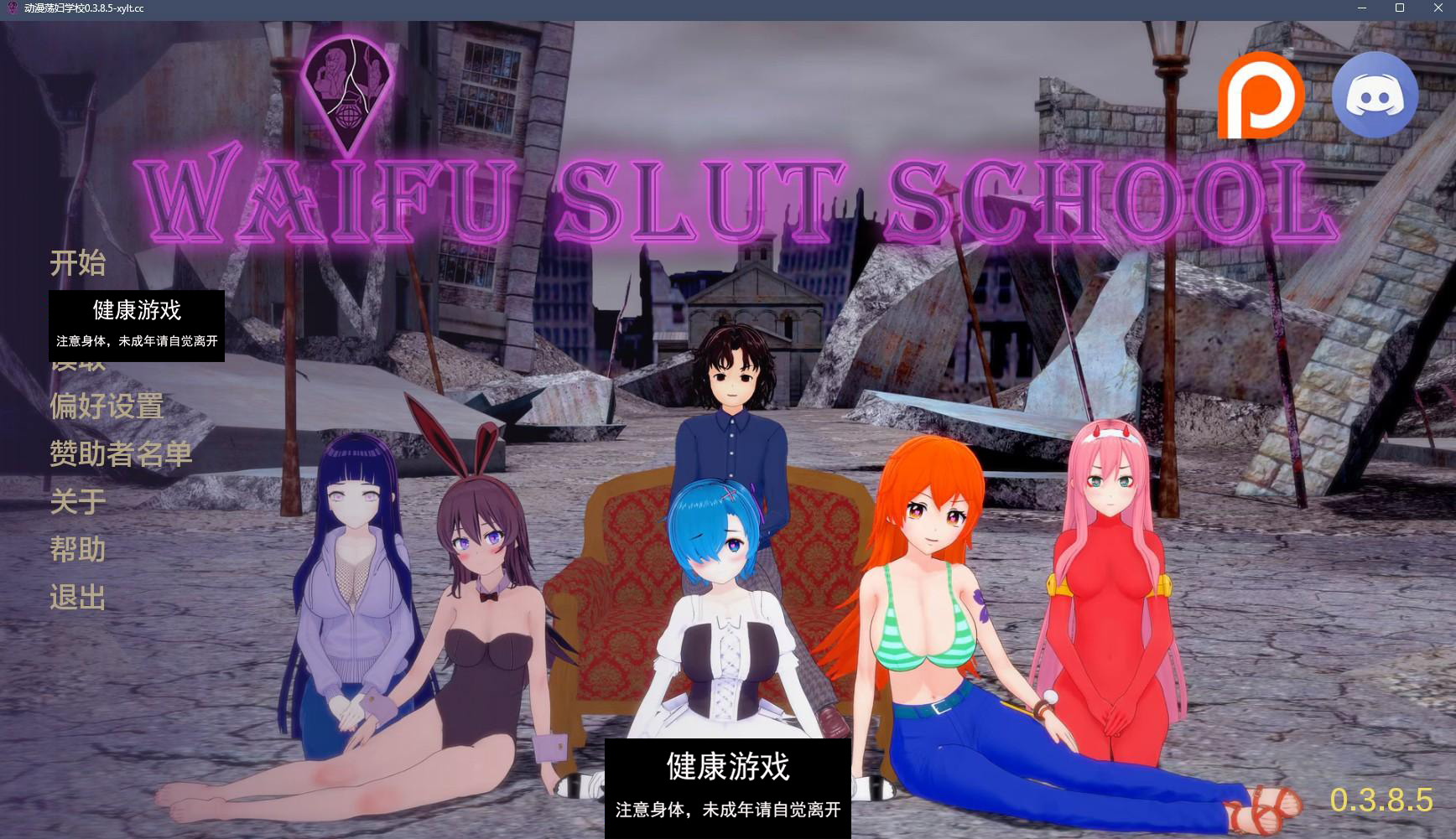 【日系SLGAIGPT汉化3D】动漫荡复学校 Waifu Slut School v0.3.8.5【PC+安卓4.4G】-顽兔