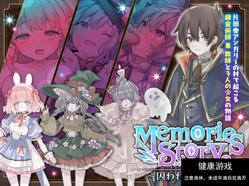 【回合RPG强X异种XPC】Memories Story 被囚禁的人们 V1.01 AI汉化 [1+412M]-顽兔