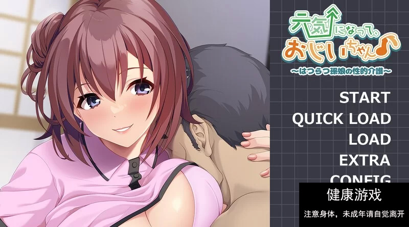 DL8月新作【ADV/AI汉化/PC】爷爷，振作起来～活泼的孙女的… [1+500MB]-顽兔