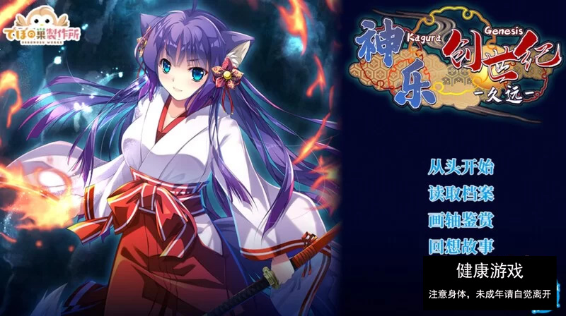 【肉鸽RPG/古装日式/PC】神乐创世纪-久远V1.0 STEAM官中 [1+1.44G]-顽兔