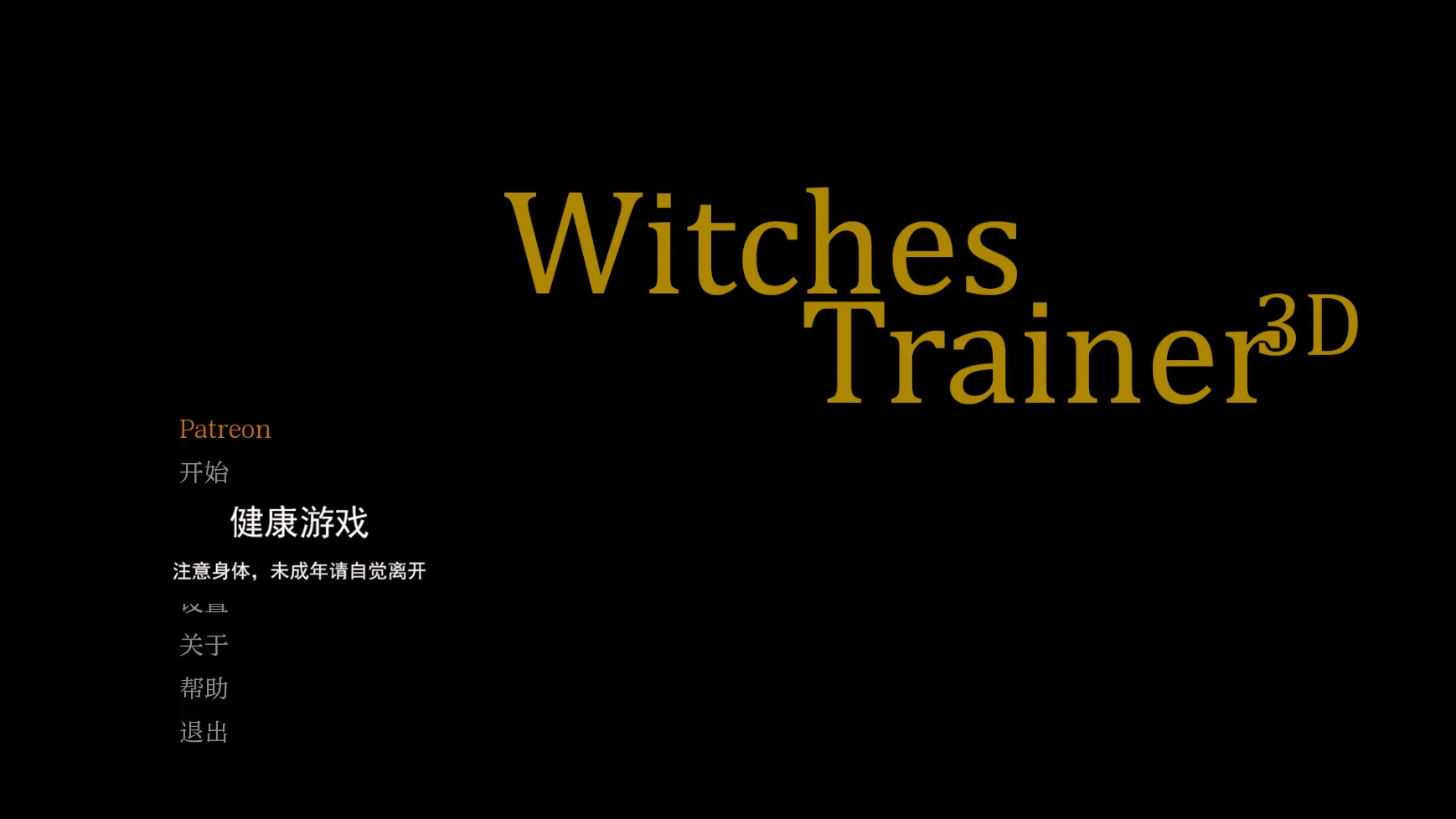 【欧美SLGAIGPT汉化3D】女巫训练师Witches Trainer [v0.2.3p] 【PC+安卓2.2G】-顽兔