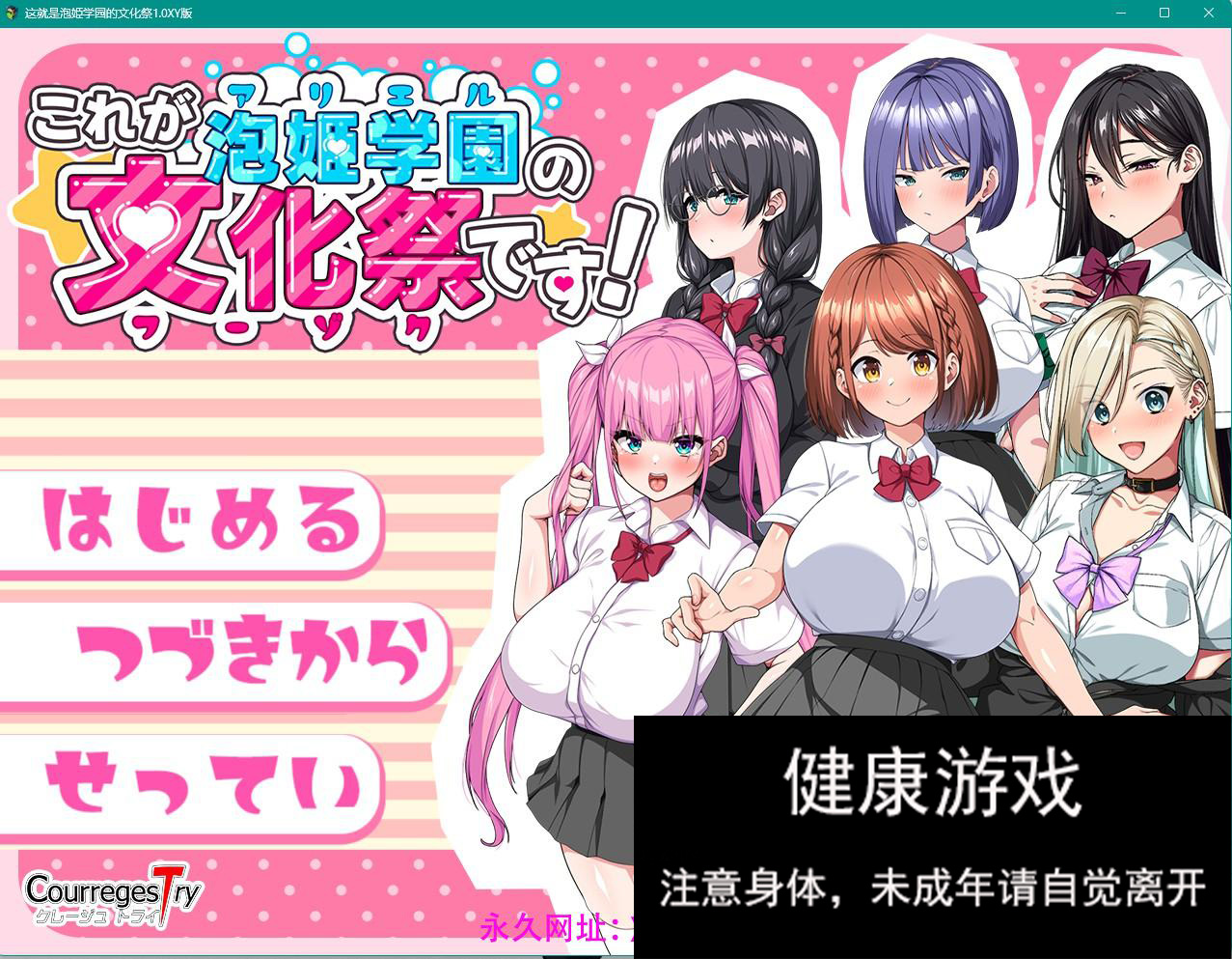 【日系RPGAIGPT汉化修复】这就是泡姫学园的文化祭1.0 樱花版【PC2.07G】-顽兔