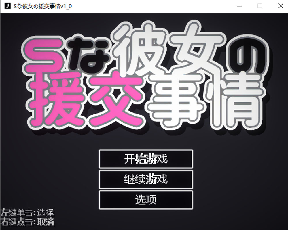 S彼女的瑗椒事件 云翻汉化版+全CG存档 9月新作-顽兔