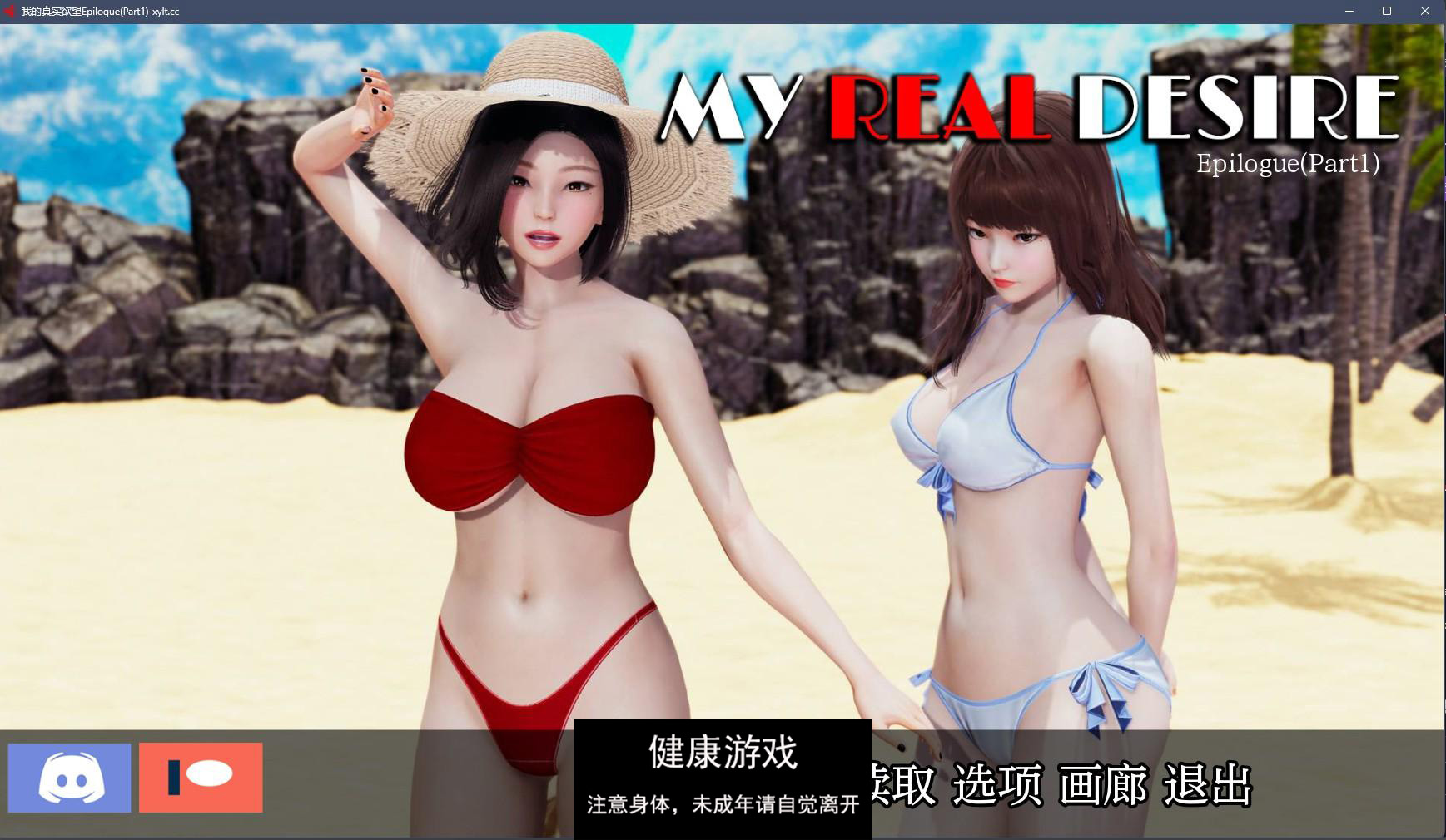 【亚洲SLGAIGPT汉化3D】我真正的愿望 My Real Desire Epilogue P1【PC4.8G】-顽兔