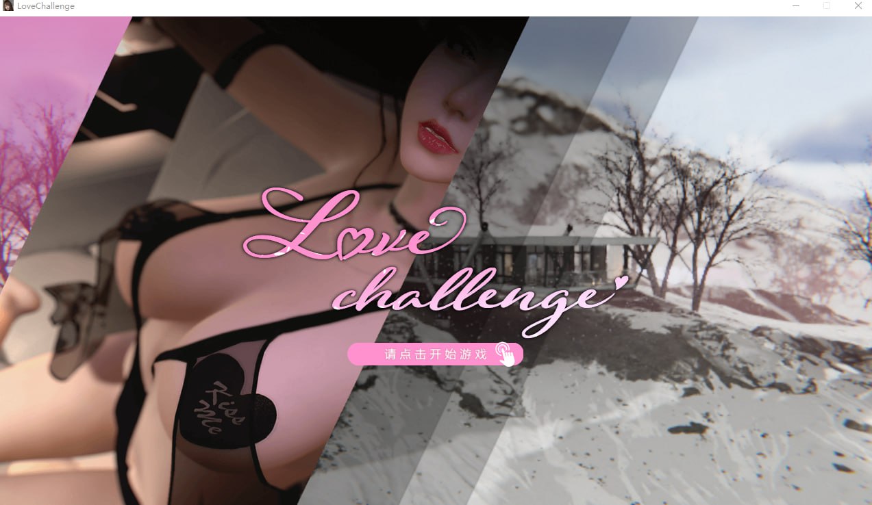 【PC】【官中】雪山别墅和三个女孩的做ai假期 Love challenge v1.2.0【2.1G】-顽兔