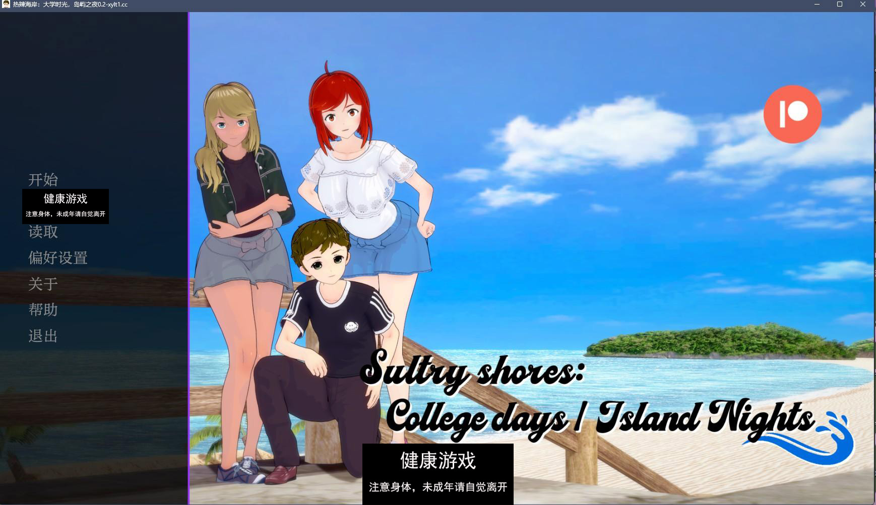 【日系SLGAIGPT汉化3D】大学时代的海岛之夜 College days Island nights v0.2【PC+安卓1.4G】-顽兔