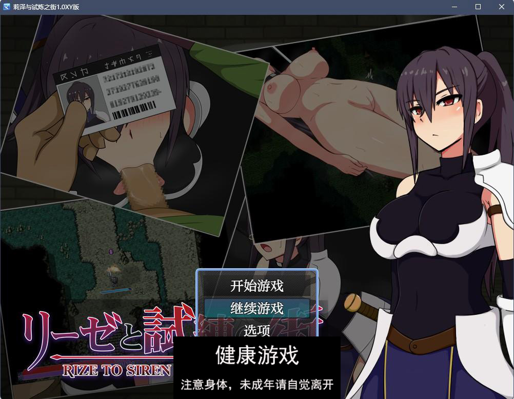 【日系RPGAIGPT汉化】莉泽与试炼之街1.0 萌盟版【PC+安卓1.38G】-顽兔