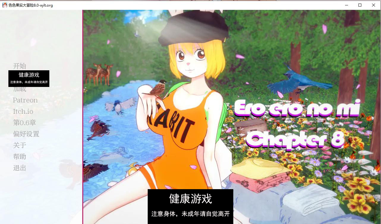 【日系SLGAIGPT汉化3D】色色果实大冒险 Ero Ero No Mi The Great Adventure Ch.8【PC+安卓5.12G】-顽兔