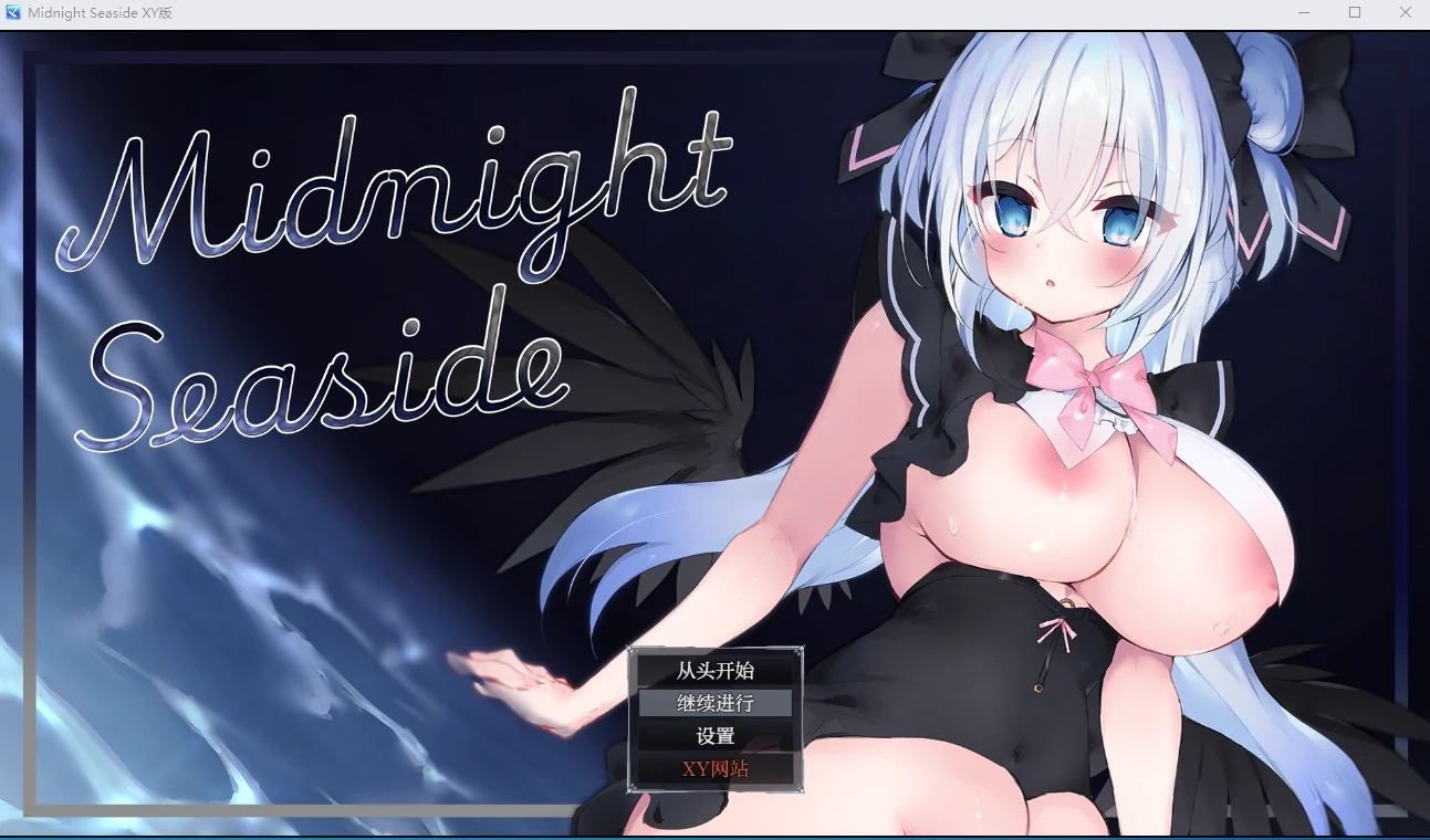 【日系RPGAIGPT汉化】Midnight Seaside 萌盟版【PC+安卓923M】-顽兔