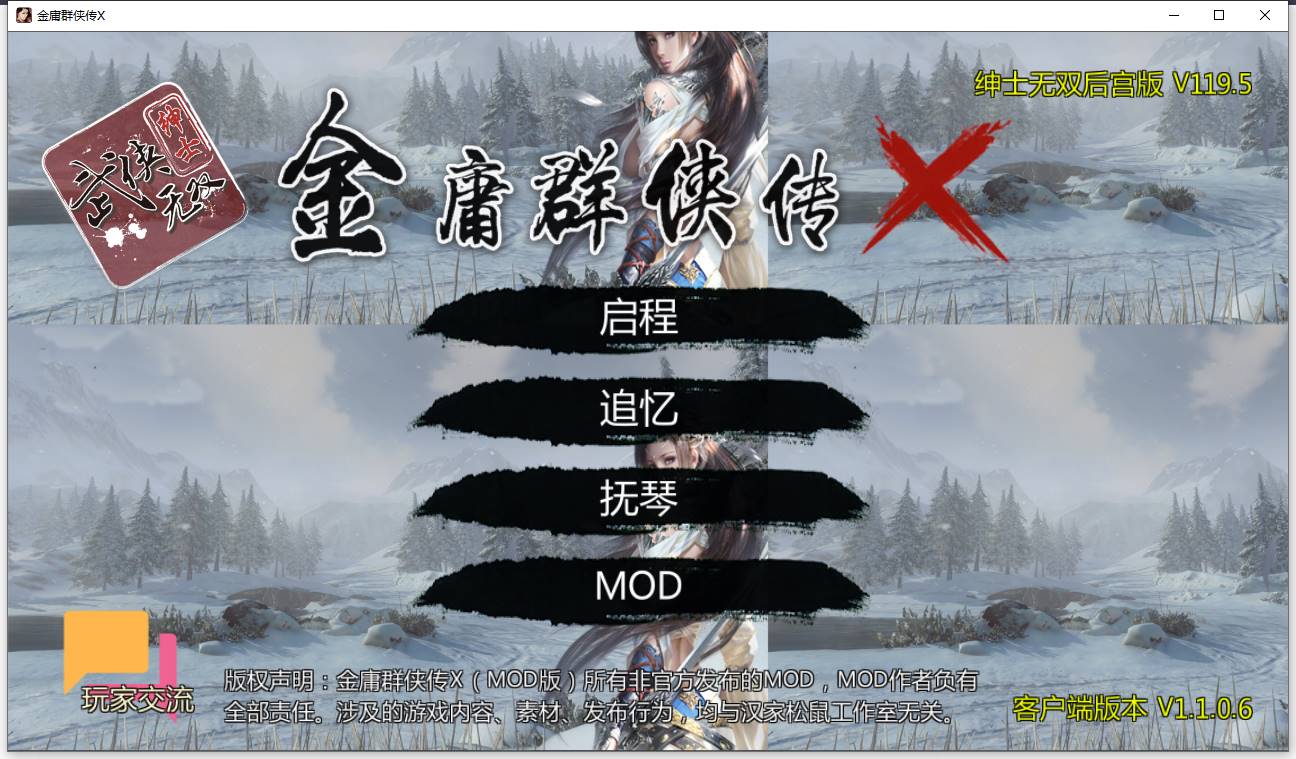 [更新]【武侠RPG/沙盒/后宫/动态】金庸群侠传X：绅士无双后宫 合格版 V123.3 魔改版（官中+DLC+MOD）【PC+安卓双端-3.50G】-顽兔