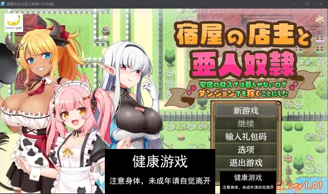 【日系RPGAIGPT汉化】宿屋店主与亚人奴隶1.01 萌盟版【PC+安卓950M】-顽兔
