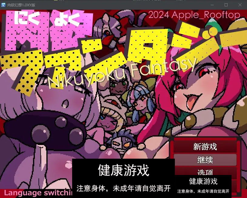 【日系RPGAIGPT汉化】肉欲幻想1.0 萌盟版【PC+安卓1.6G】-顽兔