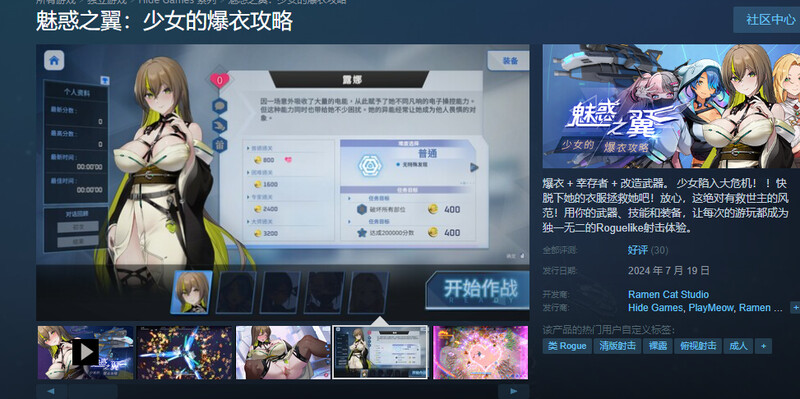 【肉鸽ACT/互动触摸/全动态】魅惑之翼：少女的爆衣攻略（Wings of Seduction）V1.00.042 STEAM官中+DLC【2.70G】-顽兔