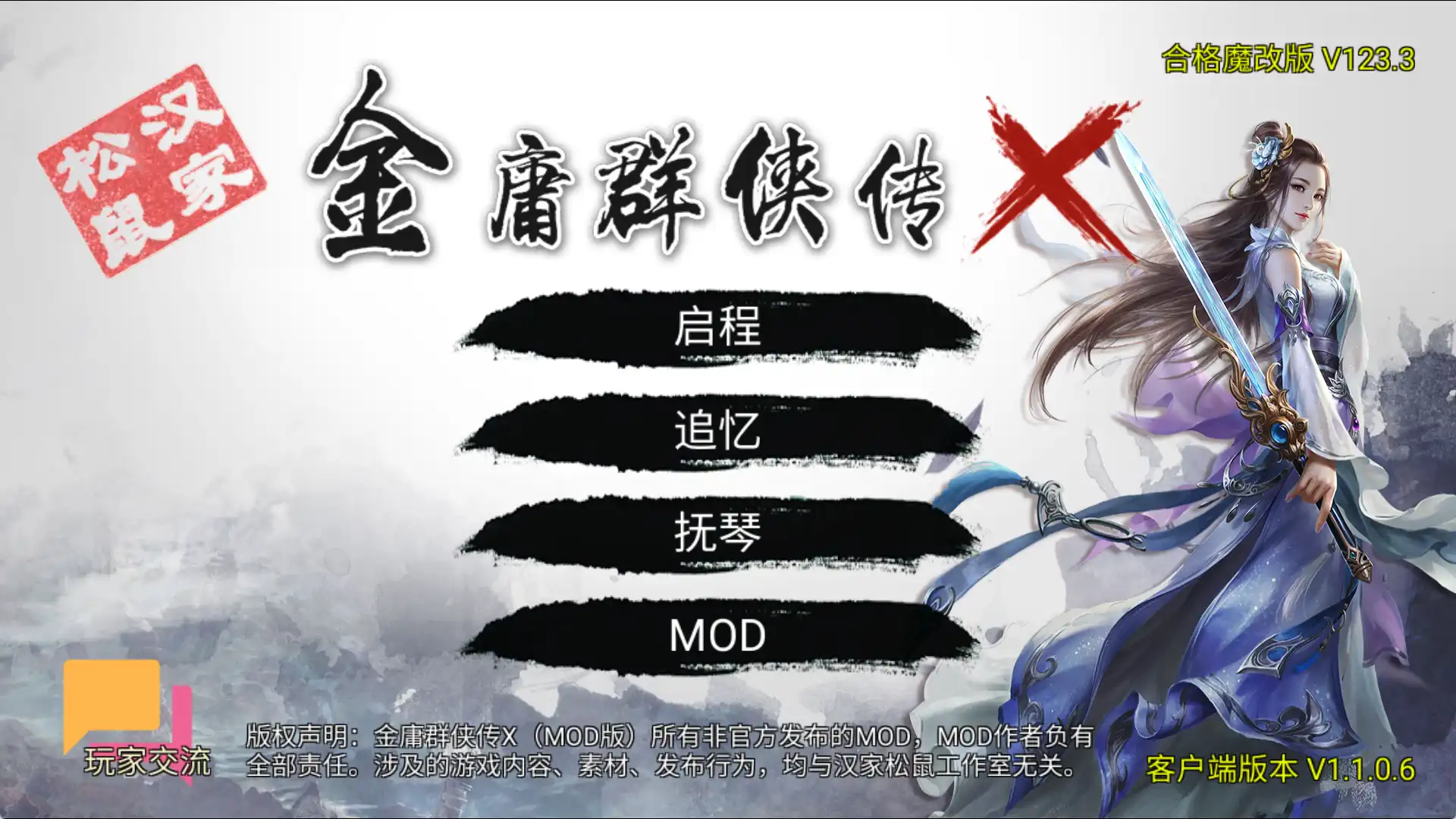 【武侠RPG/中文/动态】金庸群侠传X：无双后宫版 Ver123.3 魔改版【PC+安卓/3.26G/魔改】-顽兔