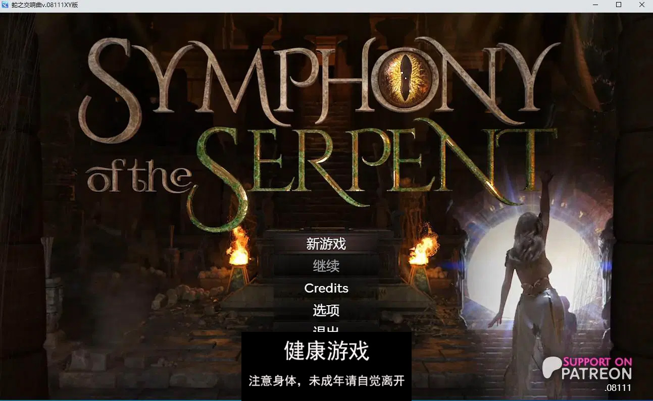 【精品RPG/AIGPT汉化/更新】蛇之交响曲v.08111Symphony of the Serpent [v.08111] 【PC+安卓/4.37G】-顽兔