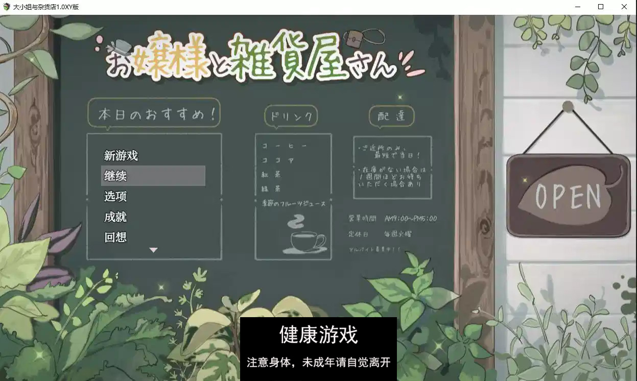【日系RPG/AIGPT汉化】大小姐与杂货店1.0 萌盟版【PC+安卓/580M】-顽兔