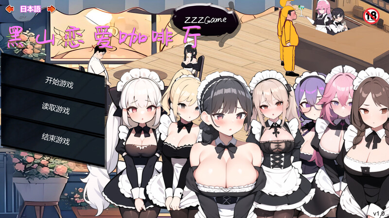 [更新]【经营SLG/互动养成/AI生成/动态】黑山恋爱咖啡厅 V1.7.1 STEAM官中【1.10G】-顽兔