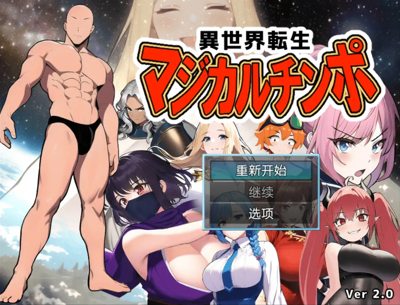 【爆款RPG/AI汉化/萌盟版】重生之我叫龙傲天2.0【PC+安卓/868MB】 -顽兔