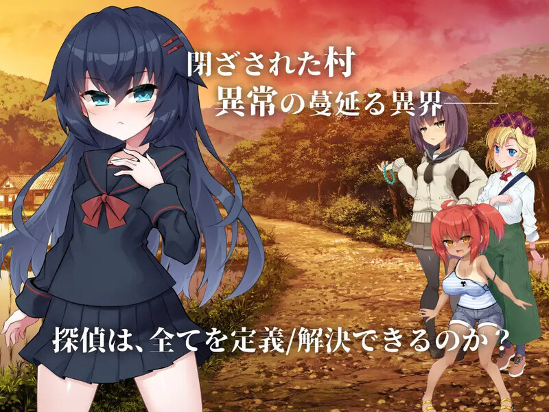 DL11月新作【ADV/推理/异种X】淫界侦探阿拉卡 ～JK 退魔师推理风 ADV～（淫界探偵アラカ ～JK退魔師ミステリ風ADV～）V1.0 AI汉化【2.40G】-顽兔
