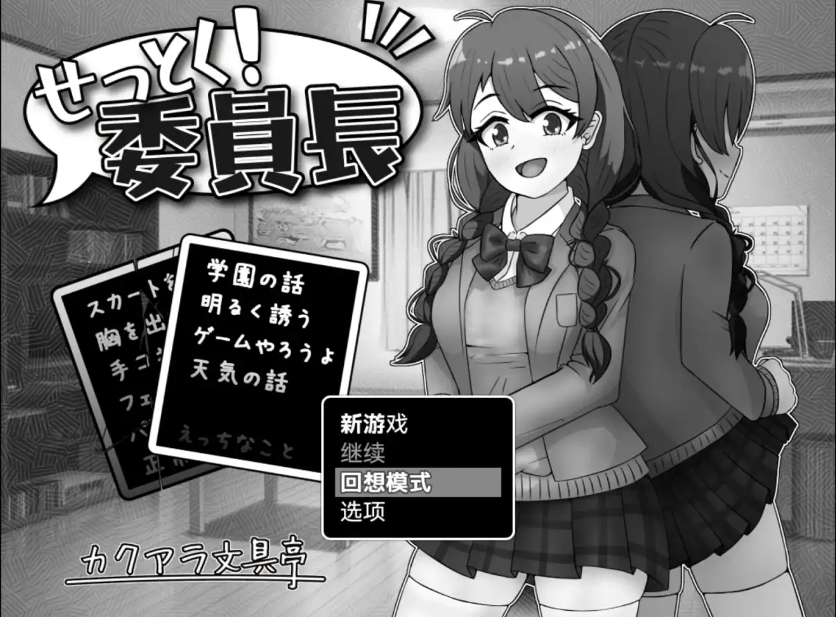 【黑白RPG/AI汉化】班长1.03萌盟版【PC+安卓/869MB】-顽兔